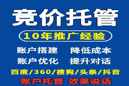 百度竞价托管助力电商销售增长